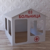 Детский игровой домик «Поликлиника» - «globural.ru» - Будённовск