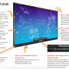 Интерактивная панель ActivPanel Cobalt 65" - «globural.ru» - Будённовск