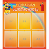 Стенд "Пожарная безопасность" с 6 карманами - «globural.ru» - Будённовск
