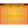 Стенд "Уголок по охране труда" с 8 карманами - «globural.ru» - Будённовск