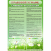 Стенд "Правовой уголок" - «globural.ru» - Будённовск