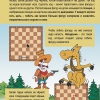 "Шахматы для дошкольников и младших школьников. Часть 2" Абрамов С, Касаткина В. - «globural.ru» - Будённовск
