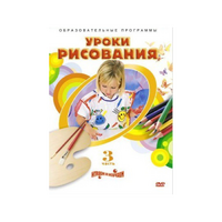 DVD "Уроки рисования. Часть 3" - «globural.ru» - Будённовск