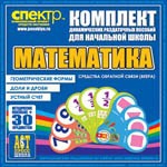 Комплект динамических раздаточных пособий - Математика (веера) Устный счет, доли и дроби, геометрические фигуры - «globural.ru» - Будённовск