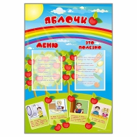Стенд-меню "Яблочко" - «globural.ru» - Будённовск