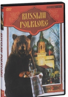 DVD "Русский фольклор" - «globural.ru» - Будённовск