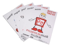 Комплект таблиц "Падежи-человечки" - «globural.ru» - Будённовск