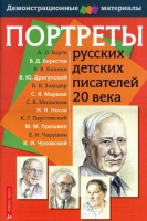 Портреты русских детских писателей 20 века - «globural.ru» - Будённовск
