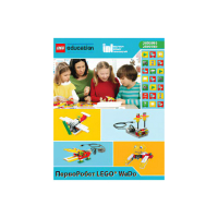 ПервоРобот LEGO WeDo. ПО. Комплект интерактивных заданий. Книга для учителя. Лицензия на класс. Win&Mac - «globural.ru» - Будённовск