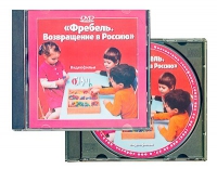 DVD "Фребель. Возвращение в Россию" - «globural.ru» - Будённовск