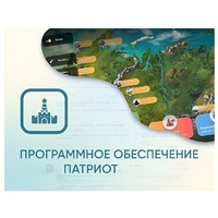Программное обеспечение «Патриот» для патриотического воспитания детей - «globural.ru» - Будённовск