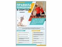 Стенд-уголок "Правила поведения в спортзале" - «globural.ru» - Будённовск