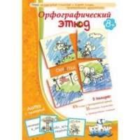 Комплект настольных развивающих игр по русскому языку (вариант 1) - «globural.ru» - Будённовск