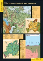 География. Рельеф (комплект таблиц) - «globural.ru» - Будённовск