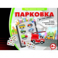 Игровые карты "Парковка. Для профессионалов" - «globural.ru» - Будённовск