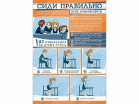 Стенд "Сиди правильно и не отвлекайся" - «globural.ru» - Будённовск
