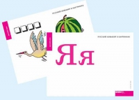 Набор букв русского  алфавита (демонстрационный) - «globural.ru» - Будённовск