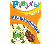Комплект настольных развивающих игр по музыке - «globural.ru» - Будённовск