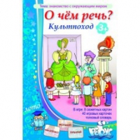 Комплект настольных развивающих игр по тематике предмета "Окружающий мир" (вариант 1) - «globural.ru» - Будённовск