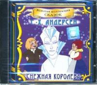 CD "Аудиокнига Золотая коллекция сказок «Русалочка», «Снежная королева» - «globural.ru» - Будённовск