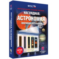 Наглядная астрономия. Эволюция вселенной. - «globural.ru» - Будённовск