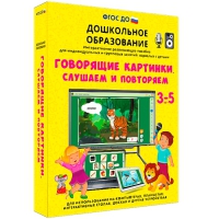 Интерактивное развивающее пособие "Говорящие картинки. Слушаем и повторяем" - «globural.ru» - Будённовск