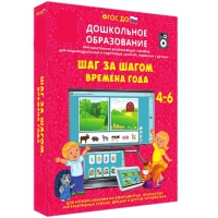 Интерактивное развивающее пособие "Шаг за шагом. Времена года" - «globural.ru» - Будённовск