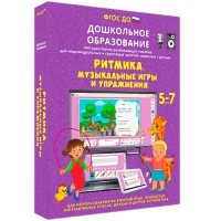 Интерактивное развивающее пособие "Ритмика. Музыкальные игры и упражнения" - «globural.ru» - Будённовск