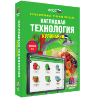 Интерактивное учебное пособие. Технология. Кулинария. - «globural.ru» - Будённовск