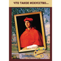 DVD Что такое искусство... - «globural.ru» - Будённовск