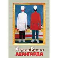 DVD Искусство русского авангарда - «globural.ru» - Будённовск