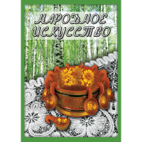 DVD Народное искусство - «globural.ru» - Будённовск