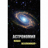 DVD Астрономия. Наша Вселенная - «globural.ru» - Будённовск