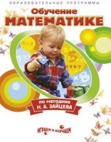 DVD "Математика. Обучение математике по методике Н.А. Зайцева" - «globural.ru» - Будённовск