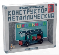 Конструктор металлический Школьный-3 (для уроков труда) 160 деталей - «globural.ru» - Будённовск