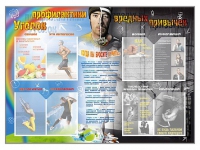 Стенд-уголок "Уголок профилактики вредных привычек" - «globural.ru» - Будённовск