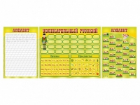 Стенд "Русский алфавит" + комплект магнитов - «globural.ru» - Будённовск