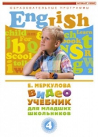 DVD "Английский для младших школьников" (к учебному курсу Меркуловой) - «globural.ru» - Будённовск
