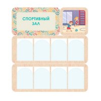 Информационный стенд «Спортивный зал» 100.5 х 111 см - «globural.ru» - Будённовск