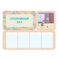 Информационный стенд «Спортивный зал» 100.5 х 74 см - «globural.ru» - Будённовск