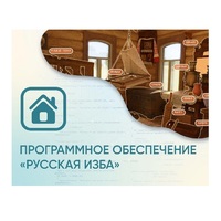Программное обеспечение «Русская изба» для виртуальных экскурсий - «globural.ru» - Будённовск