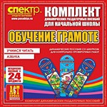 Комплект динамических раздаточных пособий - Обучение грамоте (шнуровка). Азбука, учимся читать. - «globural.ru» - Будённовск
