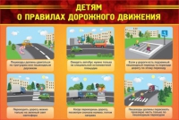 Стенд "Детям о правилах дорожного движения" - «globural.ru» - Будённовск