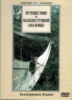 DVD "Путешествие по малодоступной Амазонке" - «globural.ru» - Будённовск