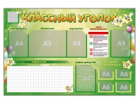 Стенд-уголок магнитно-маркерный "Классный уголок" - «globural.ru» - Будённовск