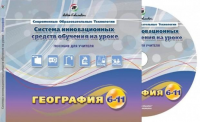 Методические пособия. География 6-11 класс - «globural.ru» - Будённовск
