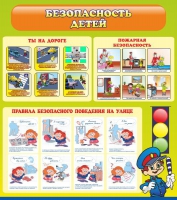 Стенд "Безопасность детей" (вариант 1) - «globural.ru» - Будённовск