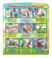 Стенд "Правила гигиены" - «globural.ru» - Будённовск