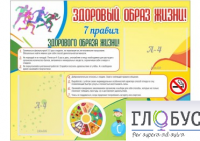 Стенд "Здоровый образ жизни" (вариант 2) - «globural.ru» - Будённовск