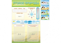 Стенд "Уголок природы" - «globural.ru» - Будённовск